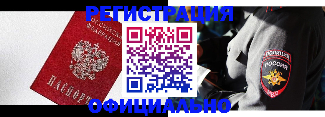 временная регистрация для всех в Пушкино