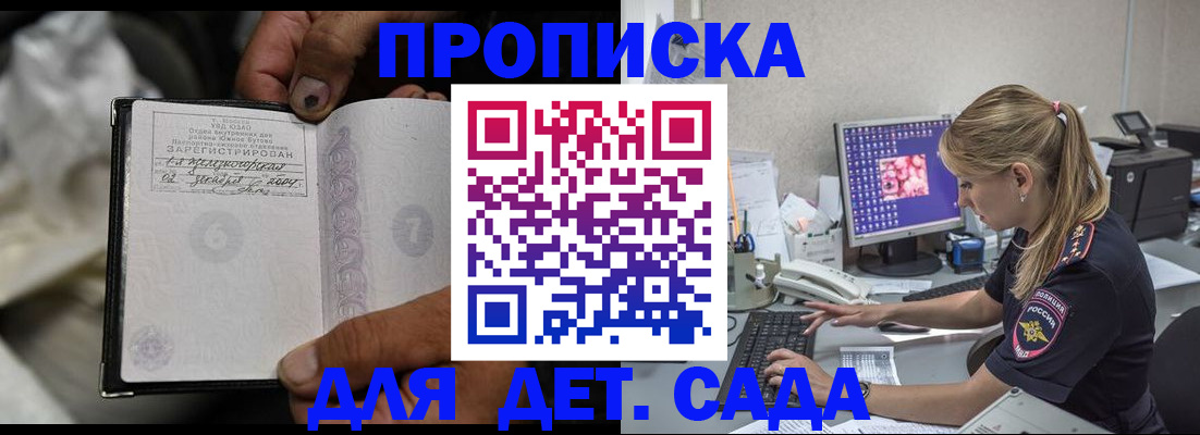 прописка ребенка в Пушкино