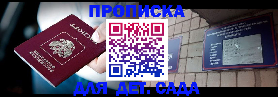купить прописку в Пушкино