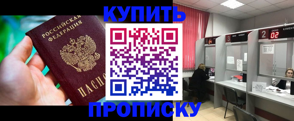 прописка 2025 в Пушкино