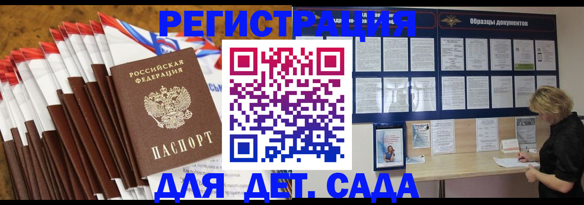 прописка 2025 в Пушкино