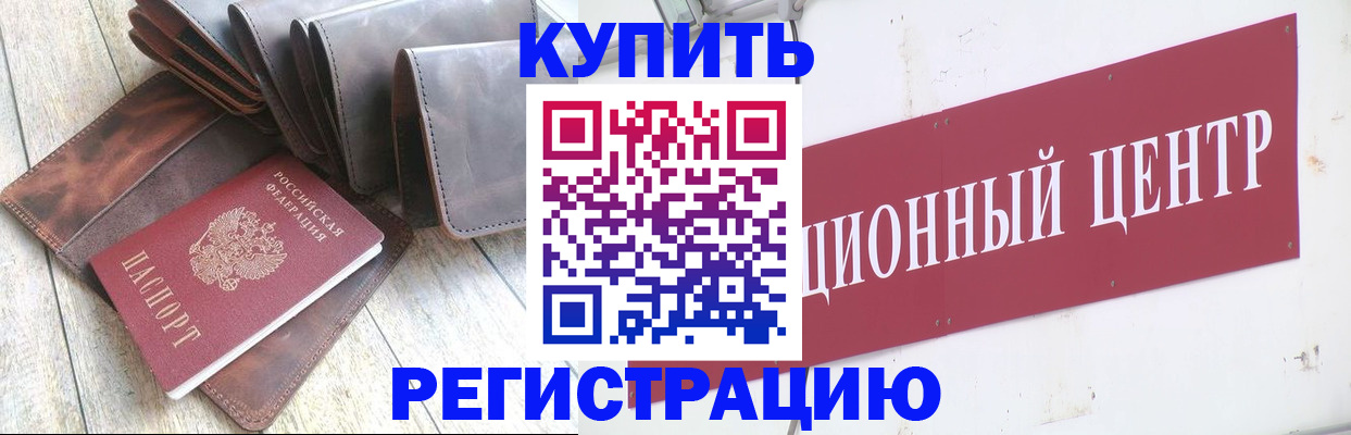 прописка для кредита в Пушкино